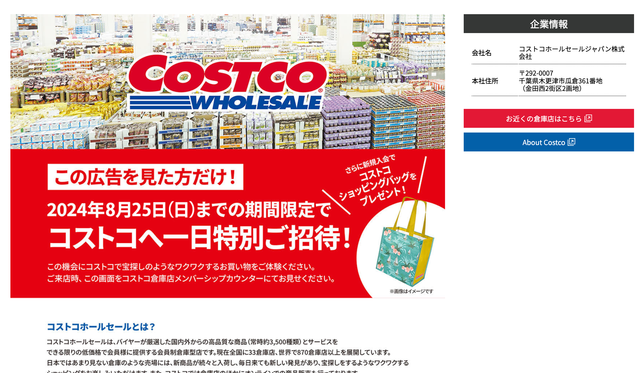 コストコに入場無料で入る裏ワザ！2026最新ルールと注意点