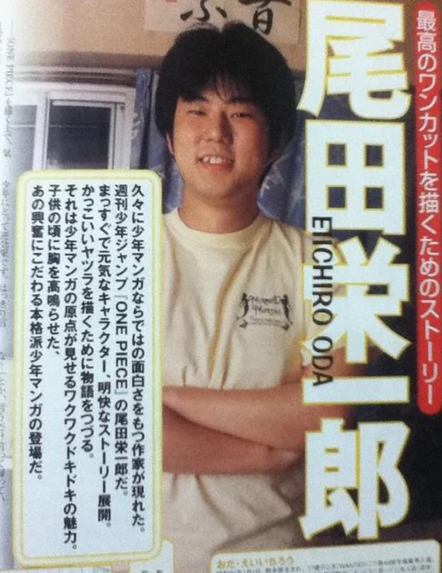 尾田栄一郎の素顔は公開中？現在の姿や顔出しNgの理由と妻の噂を追う