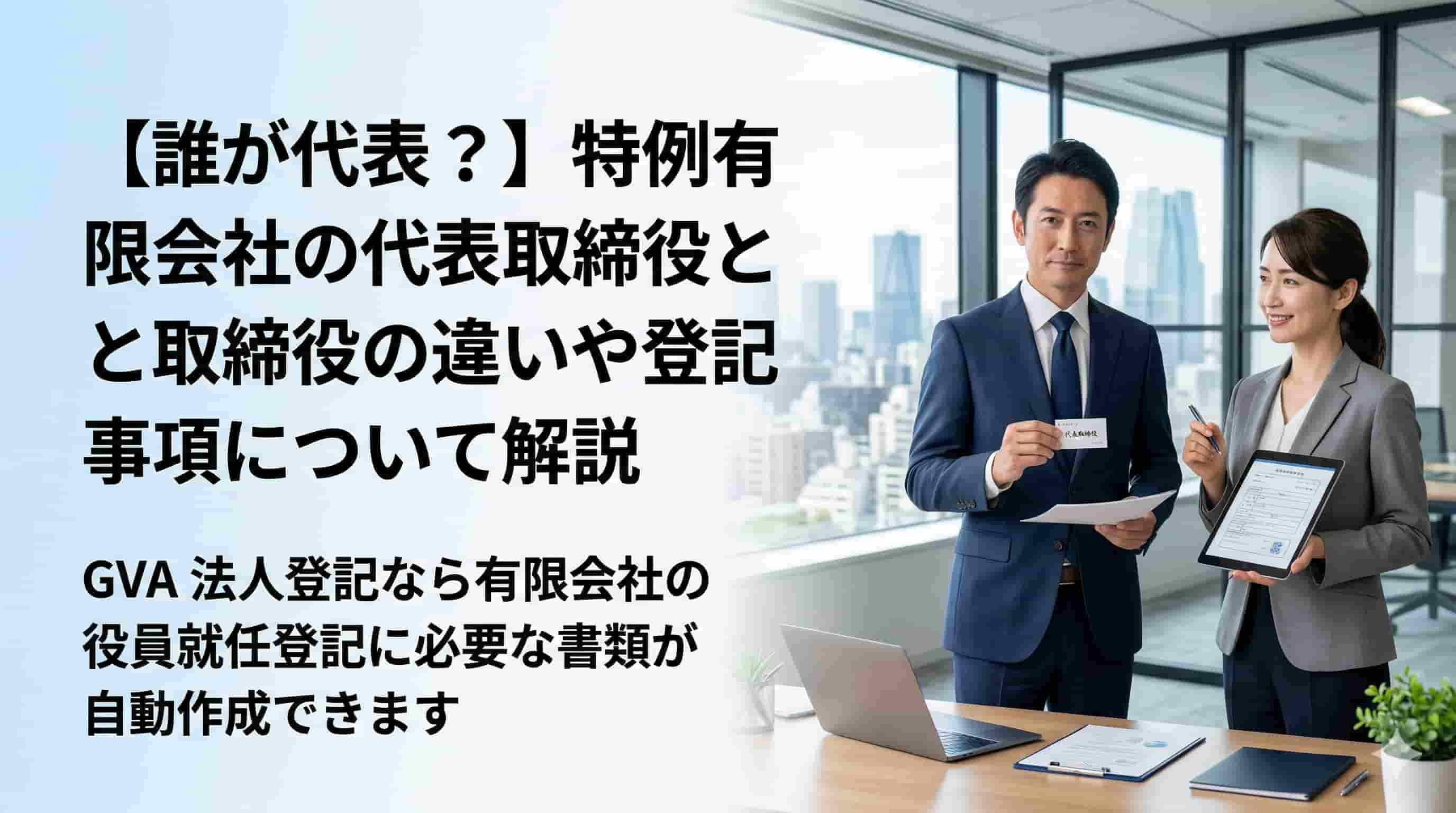 有限会社の代表取締役は名刺に使える？登記との違いや変更手続きを徹底解説