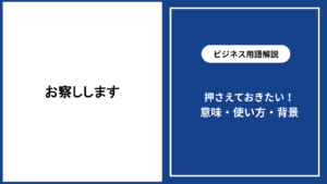 【まとめ】 お 察し し ます 意味 最新熱愛噂まとめ #838