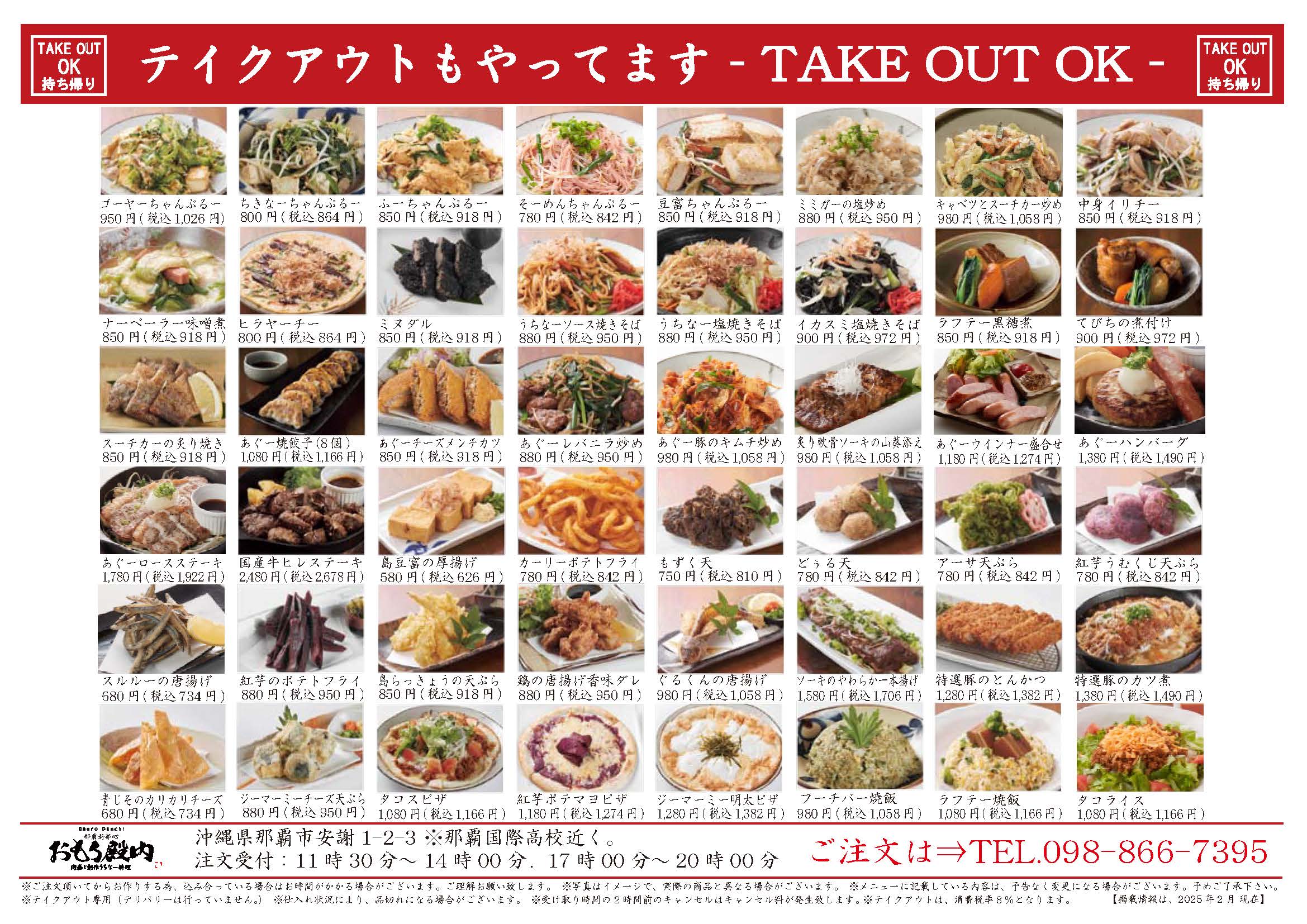 おもろ殿内那覇新都心店の真価！絶品料理・個室予約と駐車場の徹底検証