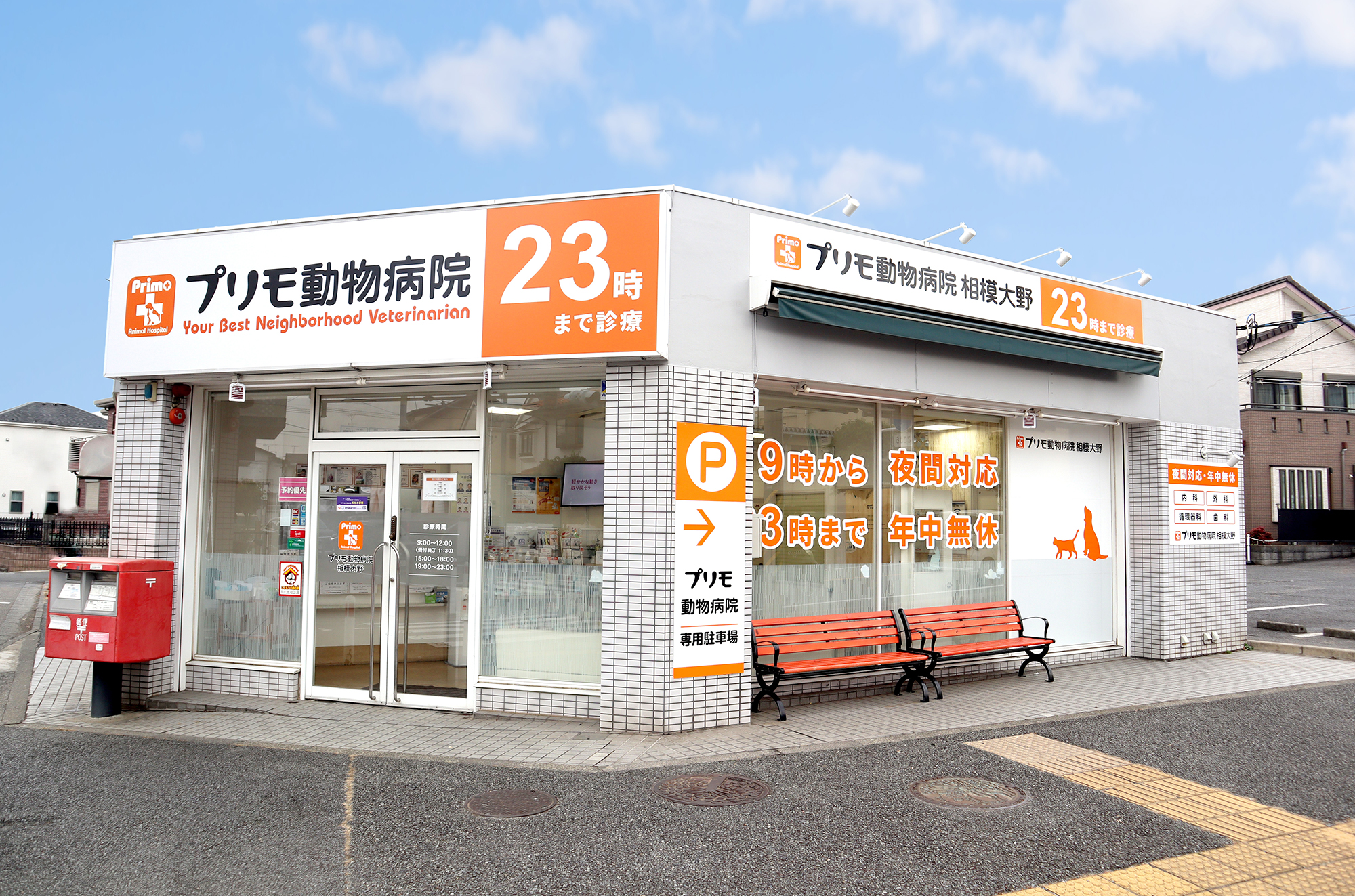 相模大野プリモ動物病院の評判は？口コミと費用・診療体制の真相