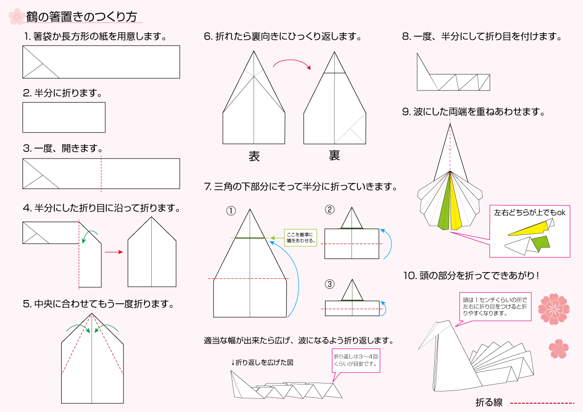 箸袋の箸置き折り方完全ガイド！超簡単定番から食事マナーの真相まで