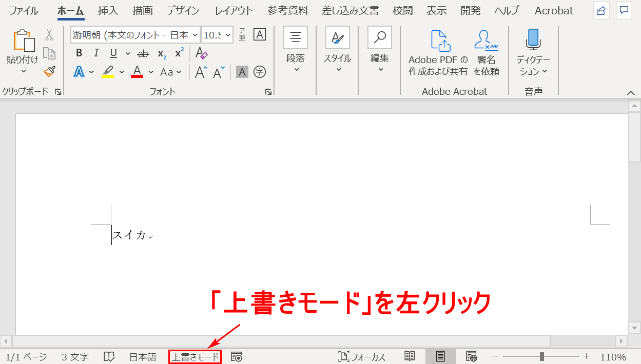 ワードで文字が消える！上書きモード解除法と再発防止の完全対策