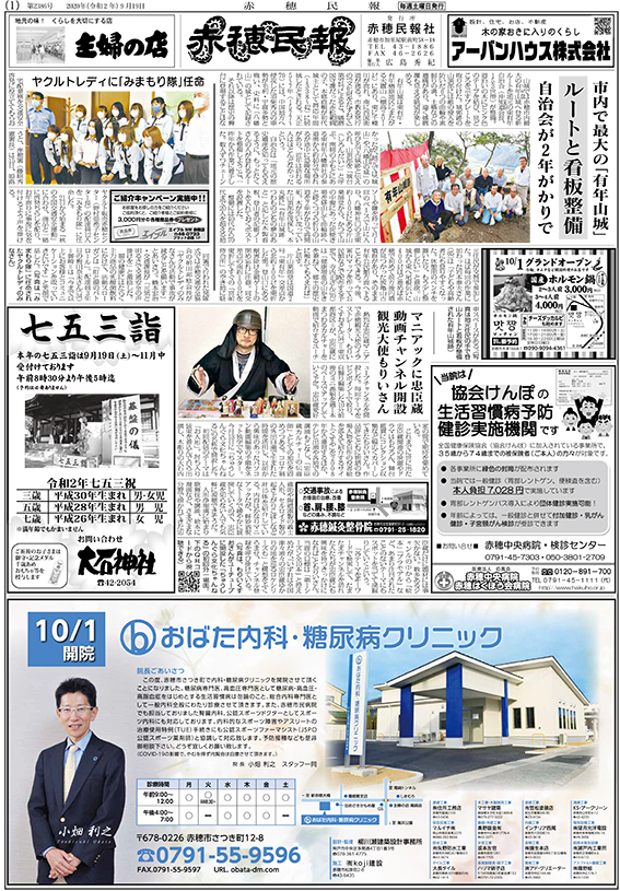 赤穂民報が追う忠臣蔵の裏側と兵庫県赤穂市の衝撃的スクープ