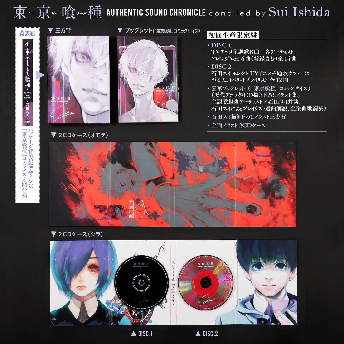 東京喰種の歴代主題歌・神曲総まとめ！歌詞の真相と全楽曲を徹底解剖