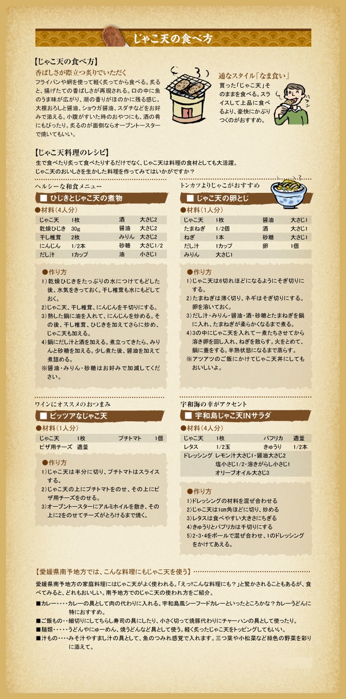 愛媛名物じゃこ天の美味しい食べ方！地元直伝の温め直しと絶品レシピ