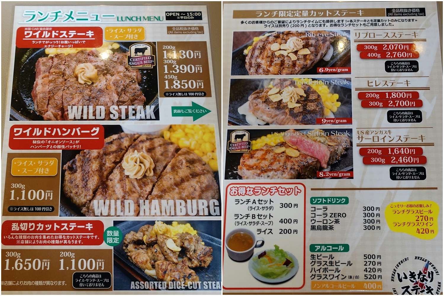 いきなりステーキ宇都宮竹林店の現在と閉店理由｜跡地の最新動向を追う