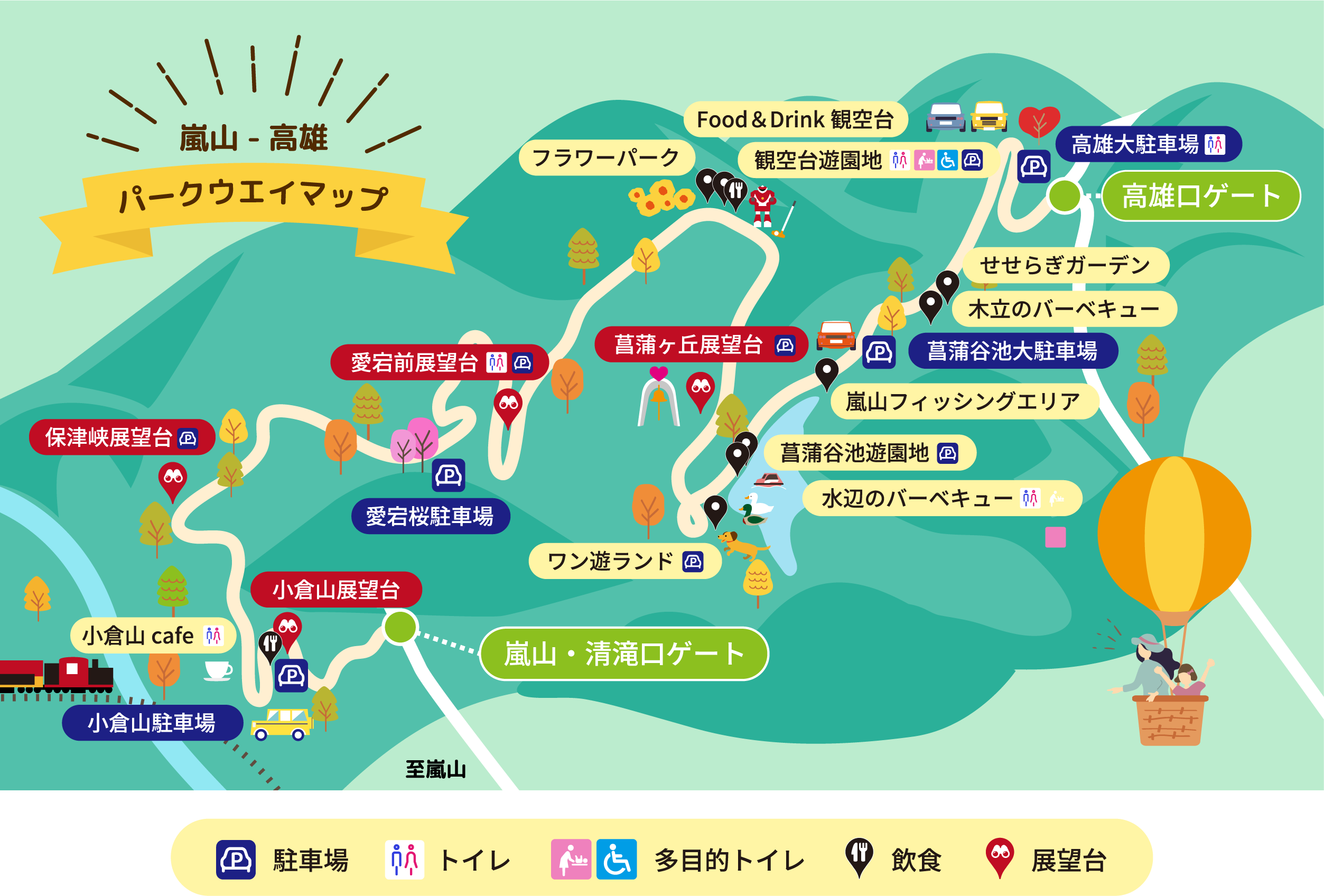 嵐山高雄パークウエイの料金・割引と二輪規制の真相【2026】
