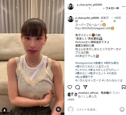 【真相】 パフューム あー ちゃん 激 やせ 2026年最新芸能速報 #885