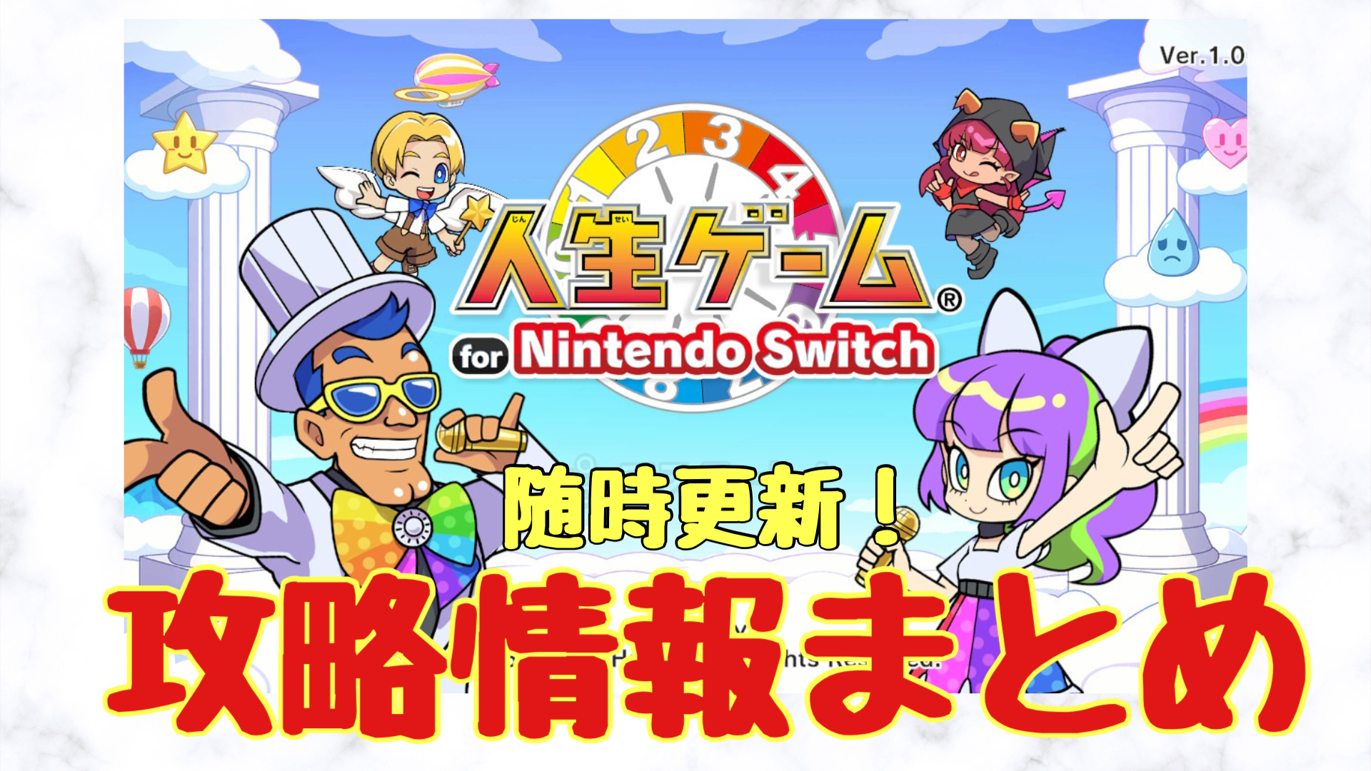 人生ゲームSwitch完全攻略！勝率9割を叩き出す最強職業と資産形成術