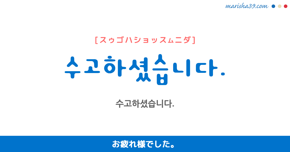 韓国語「お疲れ様でした」の罠！上司にNgな理由と正しい敬語使い分け