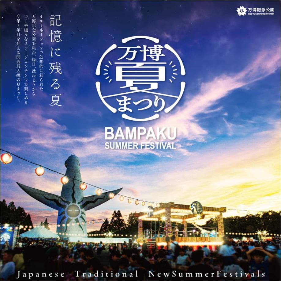 万博記念公園イベント2026最新攻略！混雑回避と穴場を徹底解説