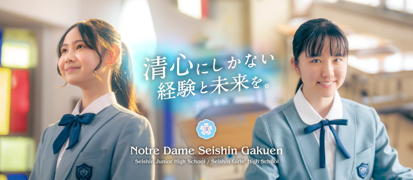 清心女子高校の偏差値と進学実績の真実！評判や学費・校則を徹底解剖