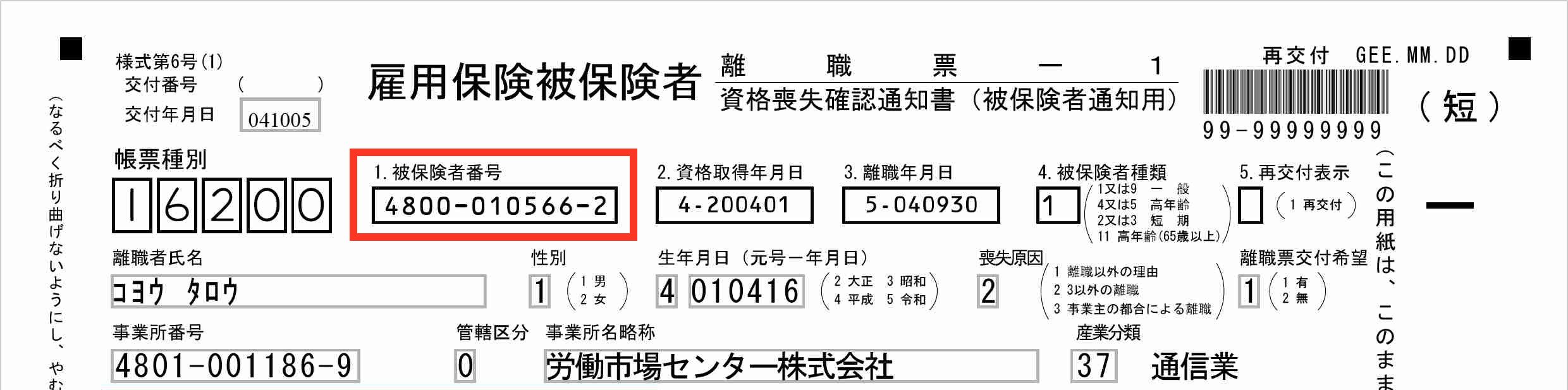 雇用保険番号の調べ方完全ガイド！手元にない時の即日照会と確認手順