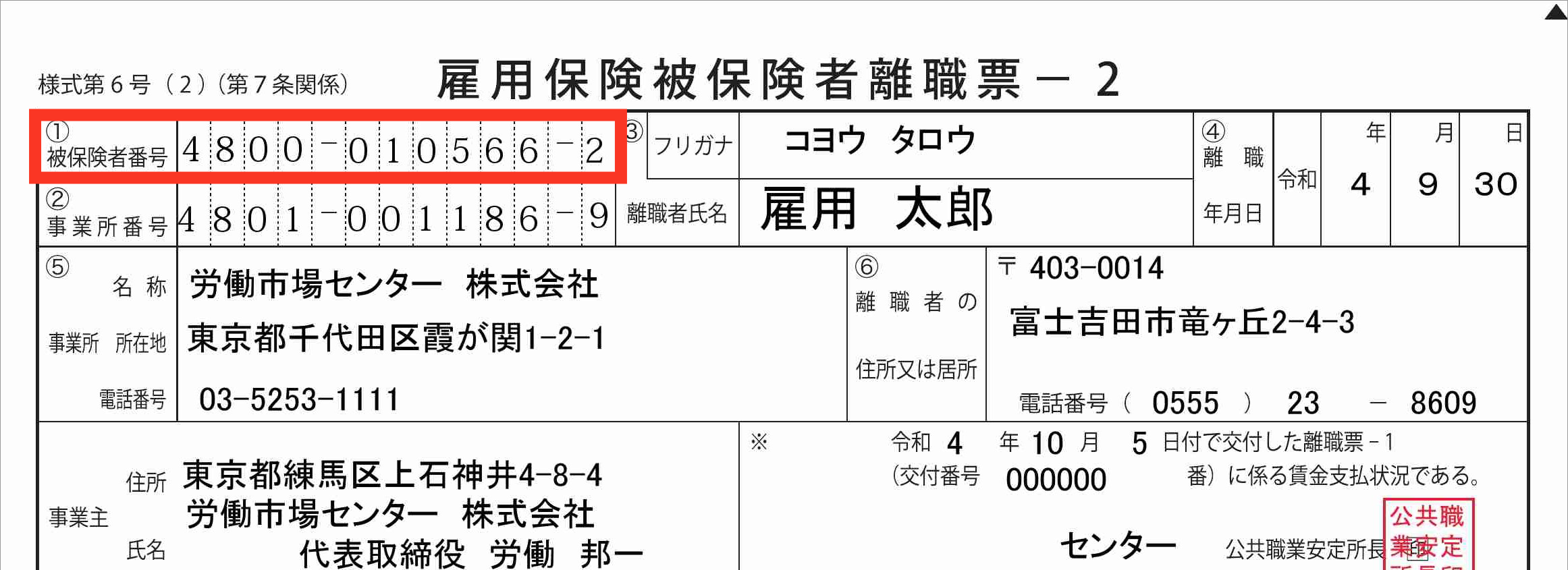 雇用保険番号の調べ方2026｜紛失でも即日確認できる裏ワザと最新手順