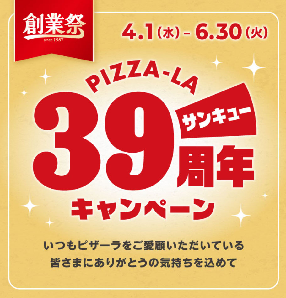 ピザーラ豊中店は営業中？閉店説の真相と得する持ち帰り割引・配達網