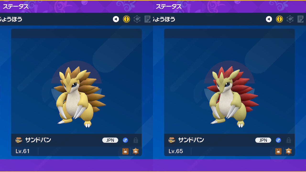 サンドパン色違いの見分け方と出現確率！原種とアローラの厳選法を解説