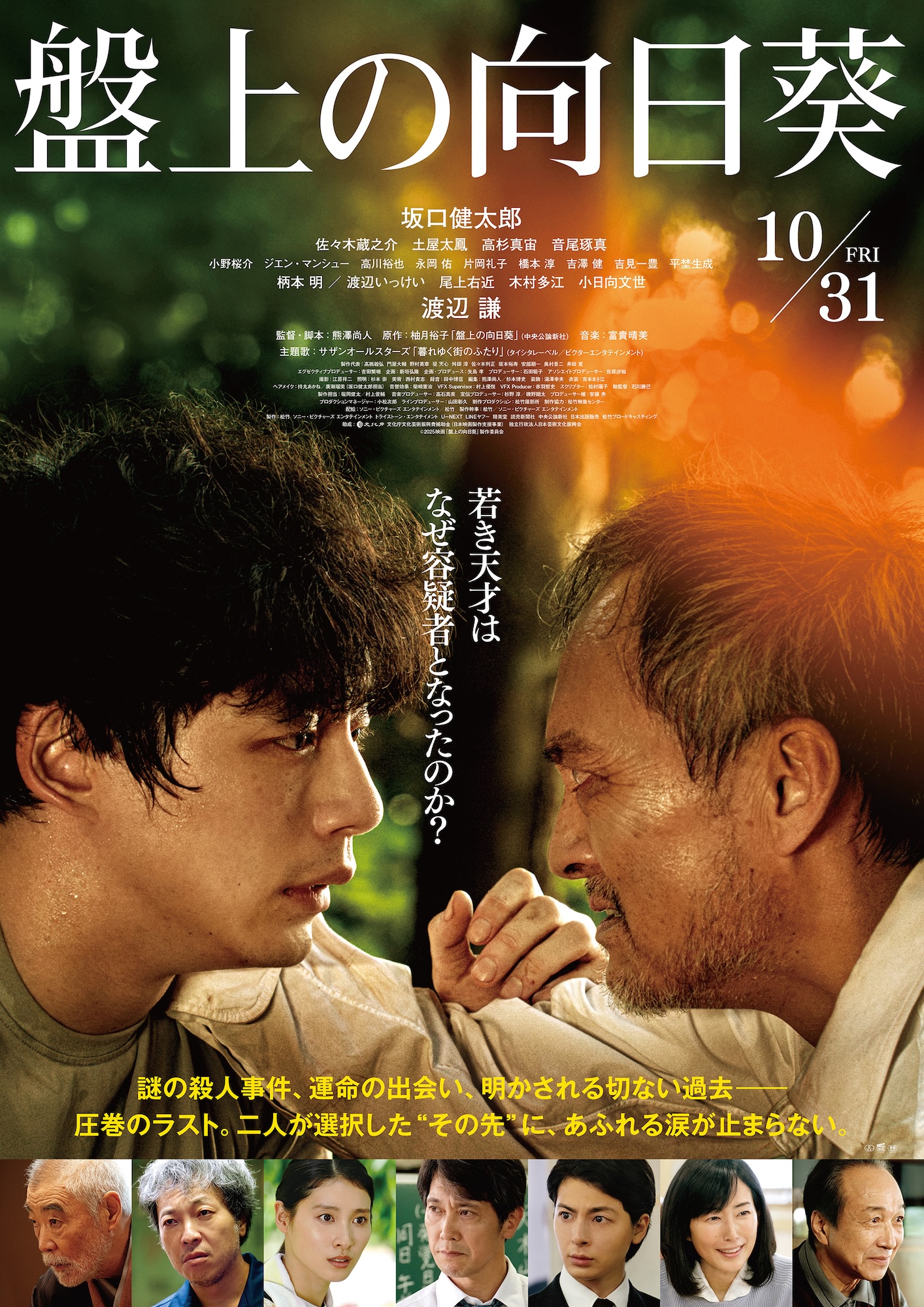 映画『盤上の向日葵』の真相とドラマ版の違い｜結末ネタバレ徹底解剖