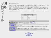 【真相】 前略 プロフィール 見る 方法 最新出演情報まとめ #881