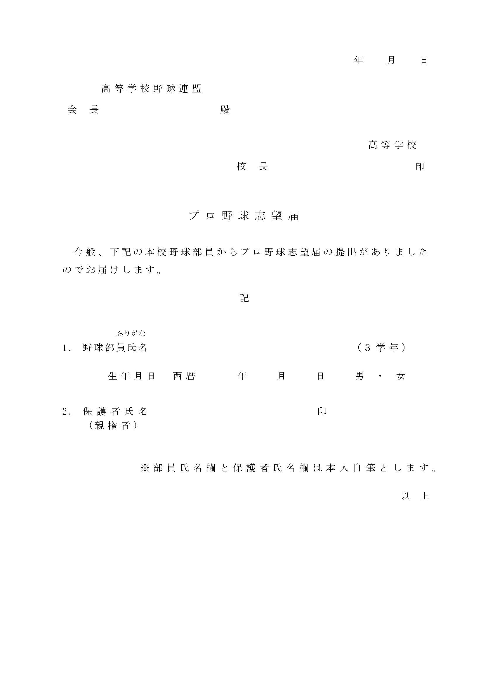 【2026年最新】プロ志望届の提出動向と一覧！出さない理由の真相に迫る