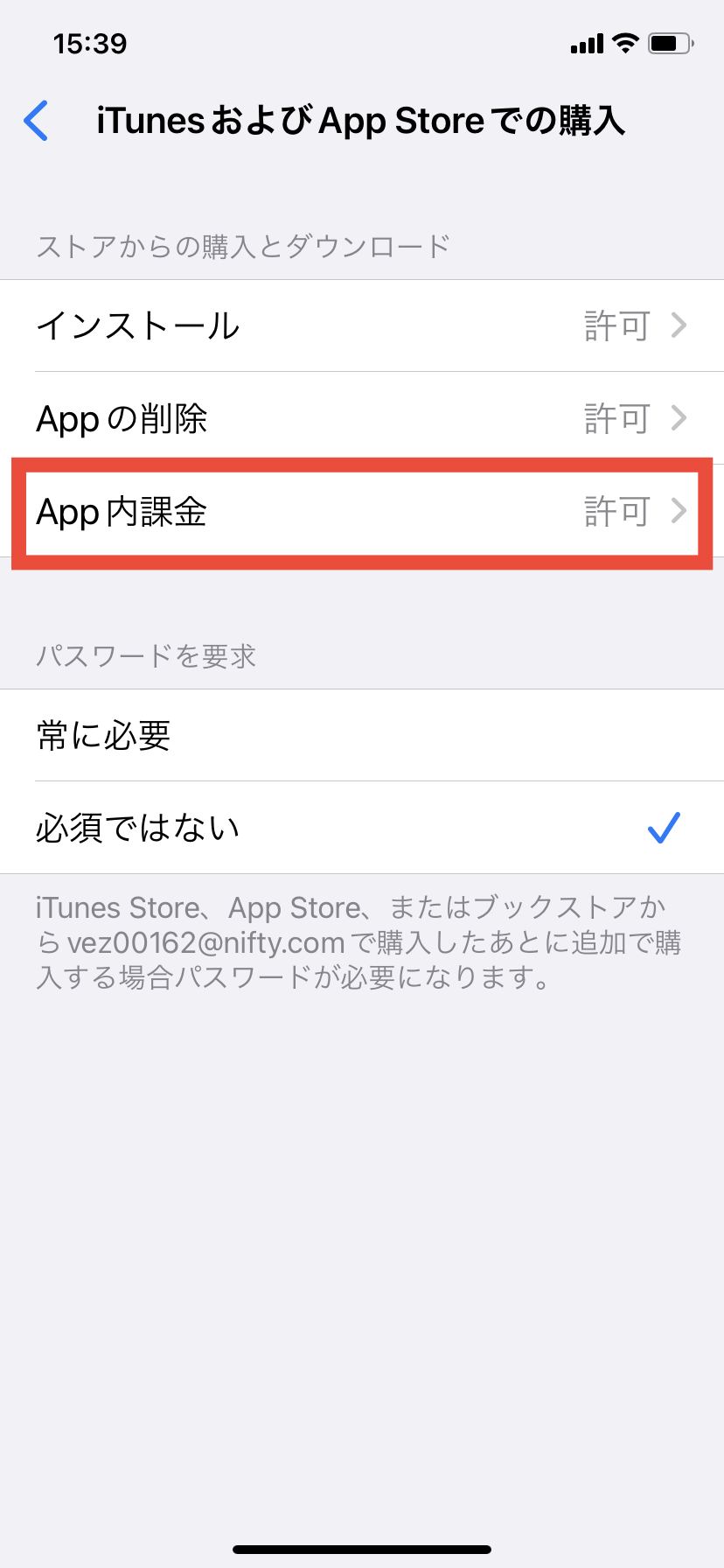 アプリ内課金を許可できない？承認通知が届かない原因と解除手順