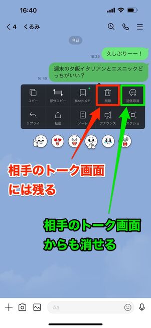 Lineのトーク削除は相手に通知される？送信取消との違いを検証