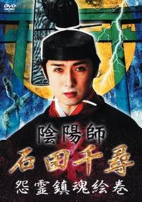 【真相】 陰陽 師 石田 千尋 ファン必見の最新情報 #950