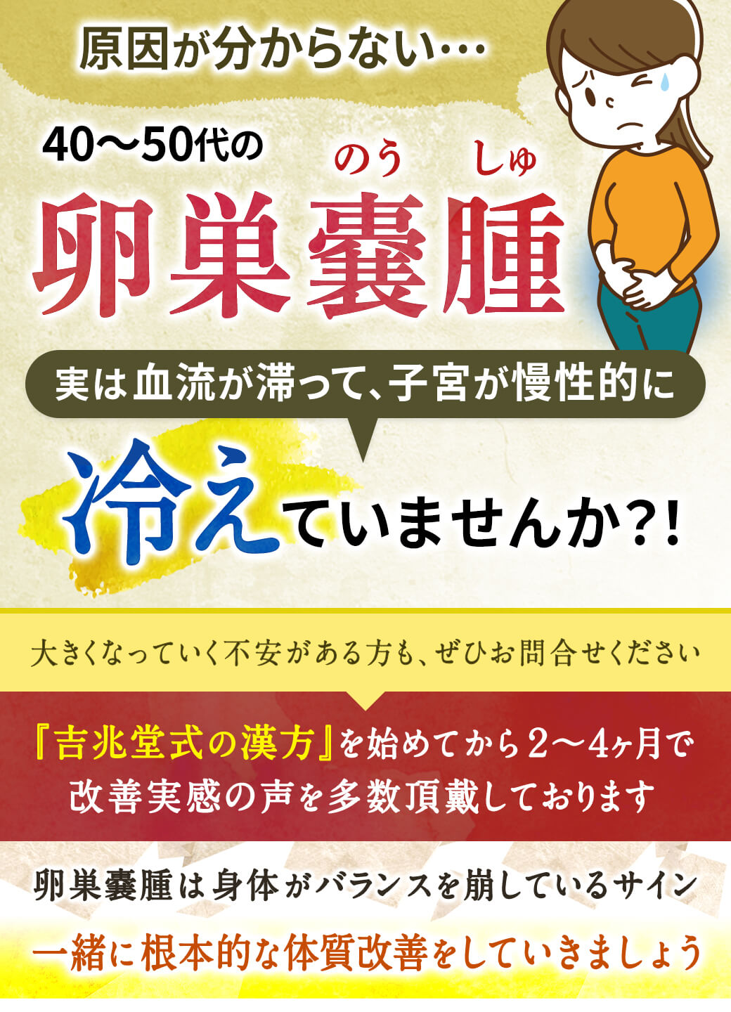 卵巣嚢腫とおりものの変化は関係ある？茶色の真相と受診目安を徹底解説