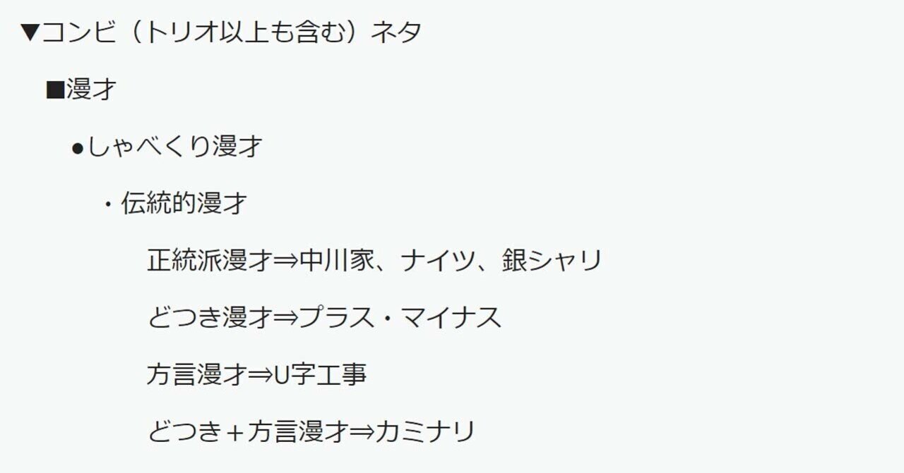 漫才ネタ一覧完全ガイド！M-1傑作から学校余興の簡単台本まで徹底解説