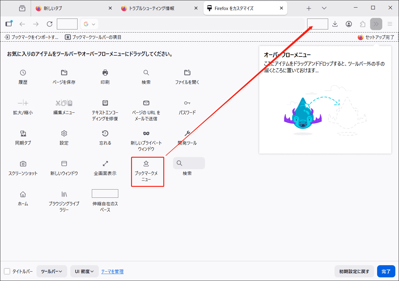 Firefoxのブックマークが消えた？焦らず直す復元手順と原因究明
