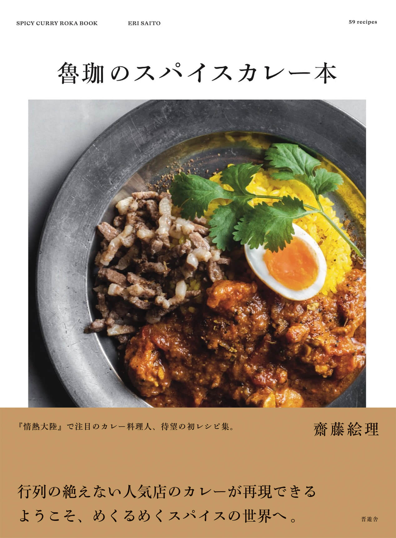 大久保「スパイスカレー魯珈」人気の秘密と確実な記帳攻略法を解説
