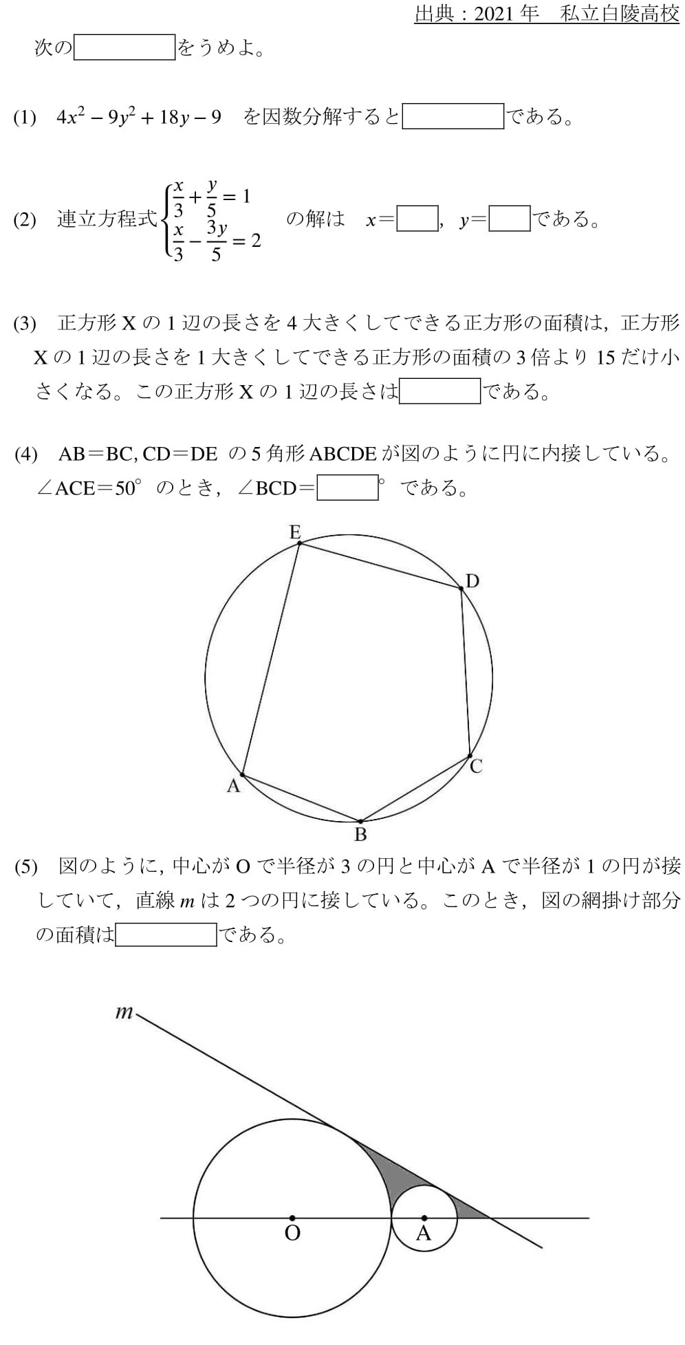 高校受験数学の罠を暴く！点数が伸びない真因と2026年最新対策