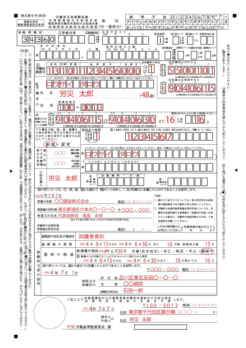 労災指定外で自腹治療？8号様式の書き方と全額返金手続きの全真相