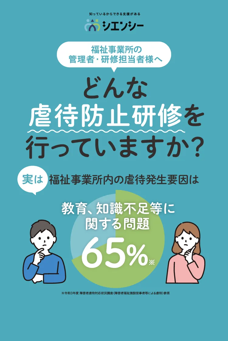 虐待防止研修が2026年、現場の「必修科目」に変わった理由