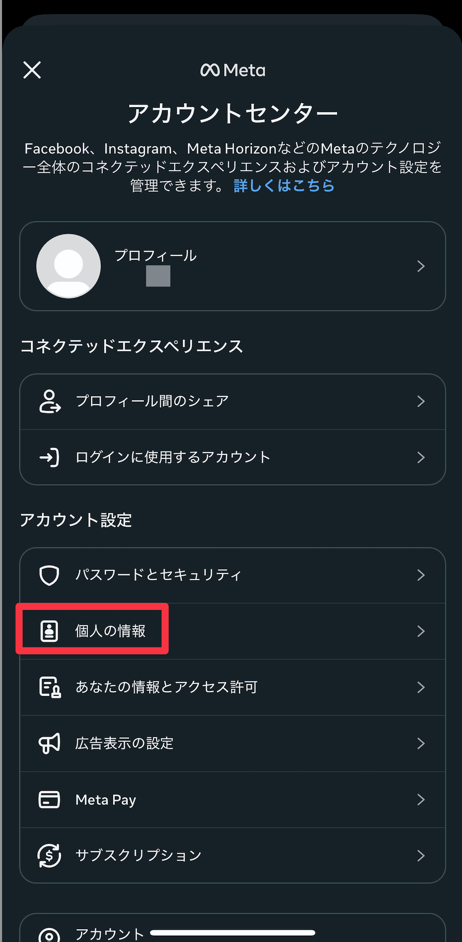 インスタアカウント削除の手順と消せない罠【2026年最新解説】