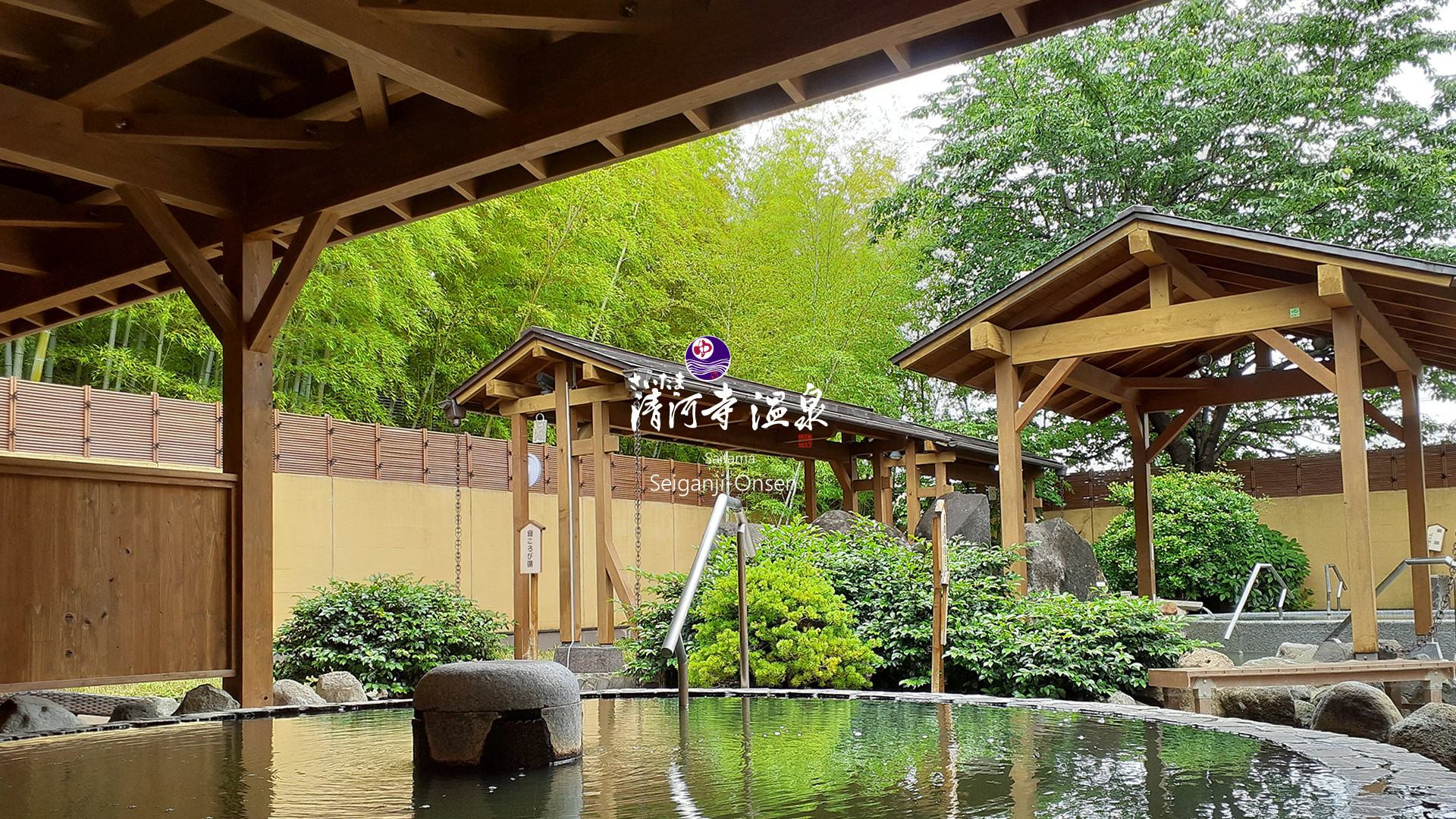 さいたま清河寺温泉の魅力解剖！竹林露天とサウナの混雑回避術