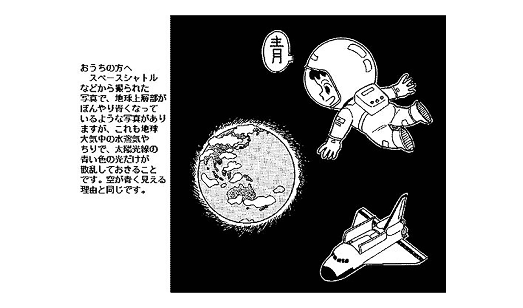 なぜ地球は青いのか？海と空の科学的根拠とガガーリン発言の真相