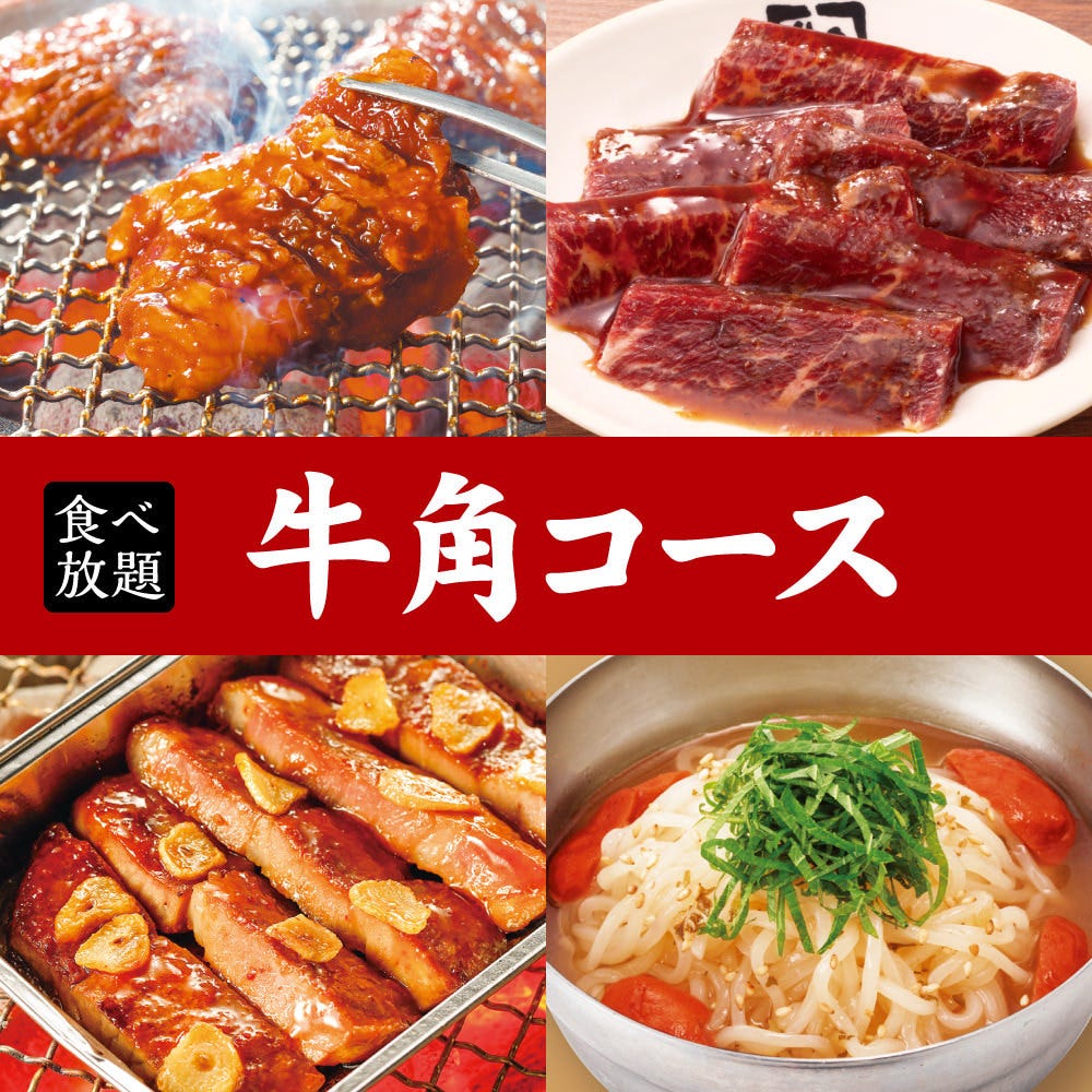 牛角日吉店の2026年最新攻略｜食べ放題と予約・クーポンの実態