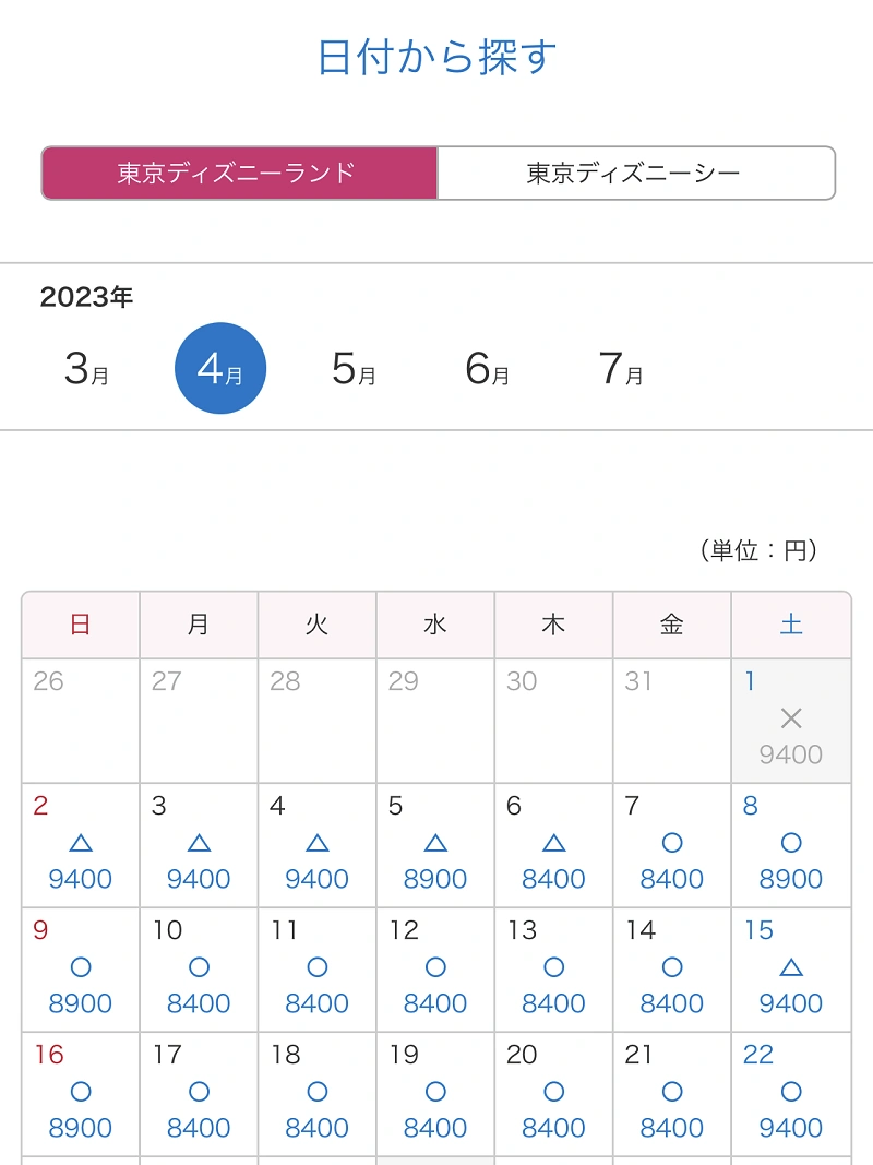【2026】ディズニーチケット空き状況の真実！売り切れ復活の裏技解明
