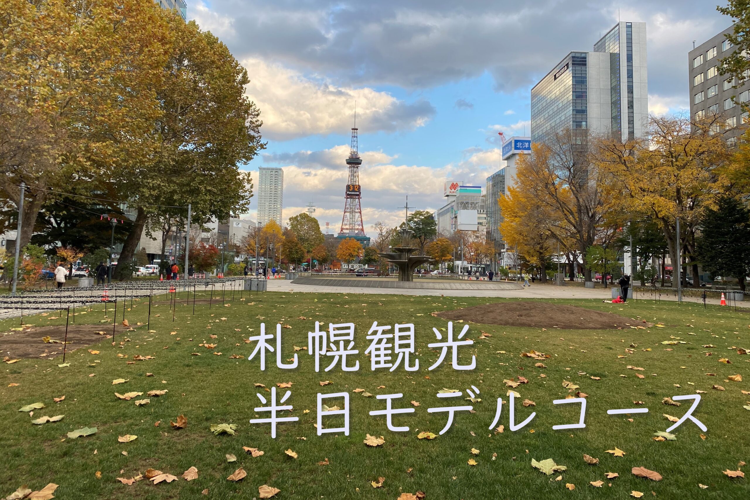 札幌大学のアイトスとは？検索急増の真相と2026年最新の評判を解剖