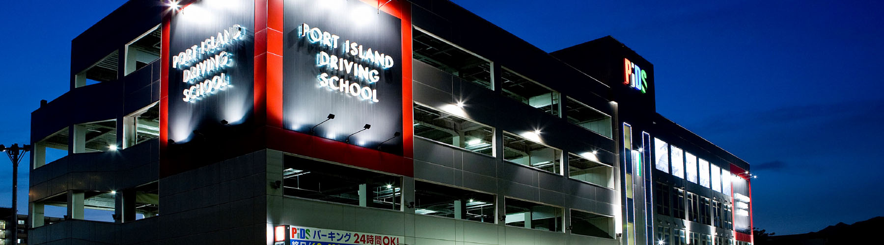 Pidsの評判と実態検証！教官や予約の噂から料金・送迎まで徹底追跡