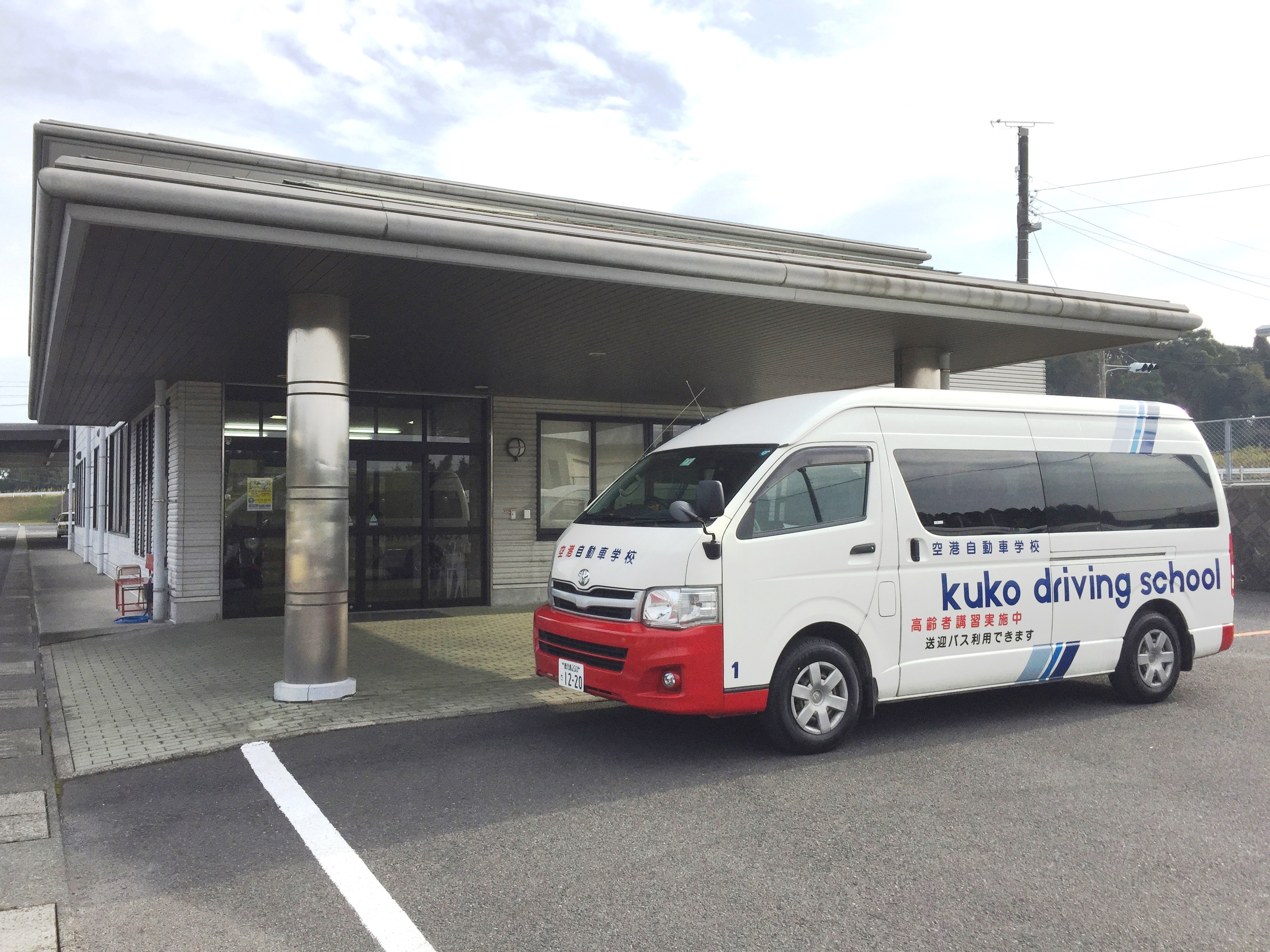 空港自動車学校の評判・口コミは本当？料金プランと指導員の実態検証