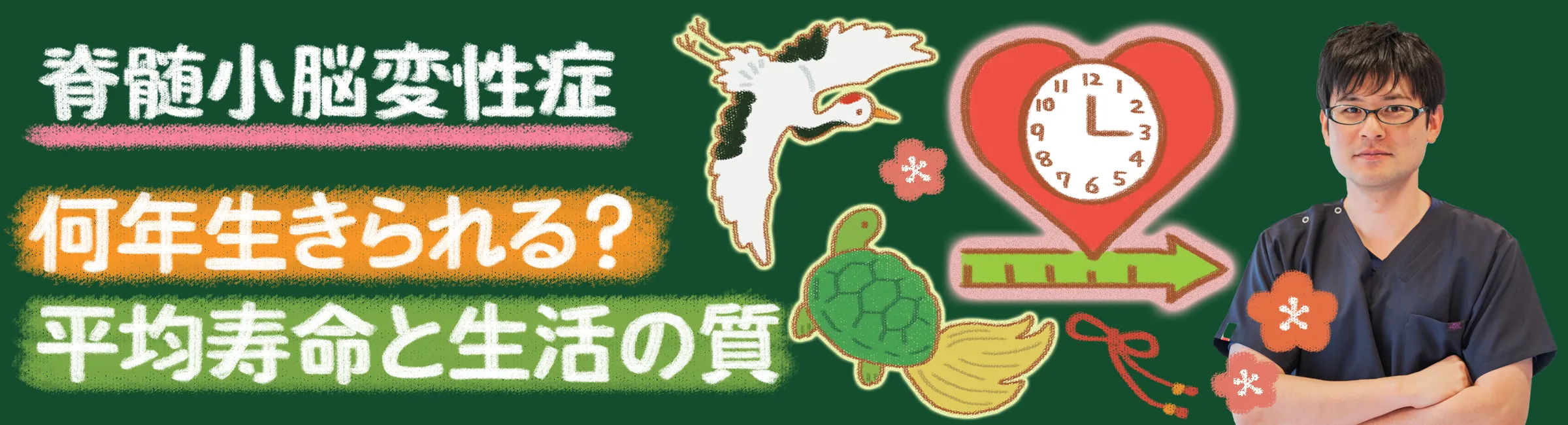脊髄小脳変性症の余命は病型で大きく異なる？2026年最新の治療・介護・費用まで徹底解説