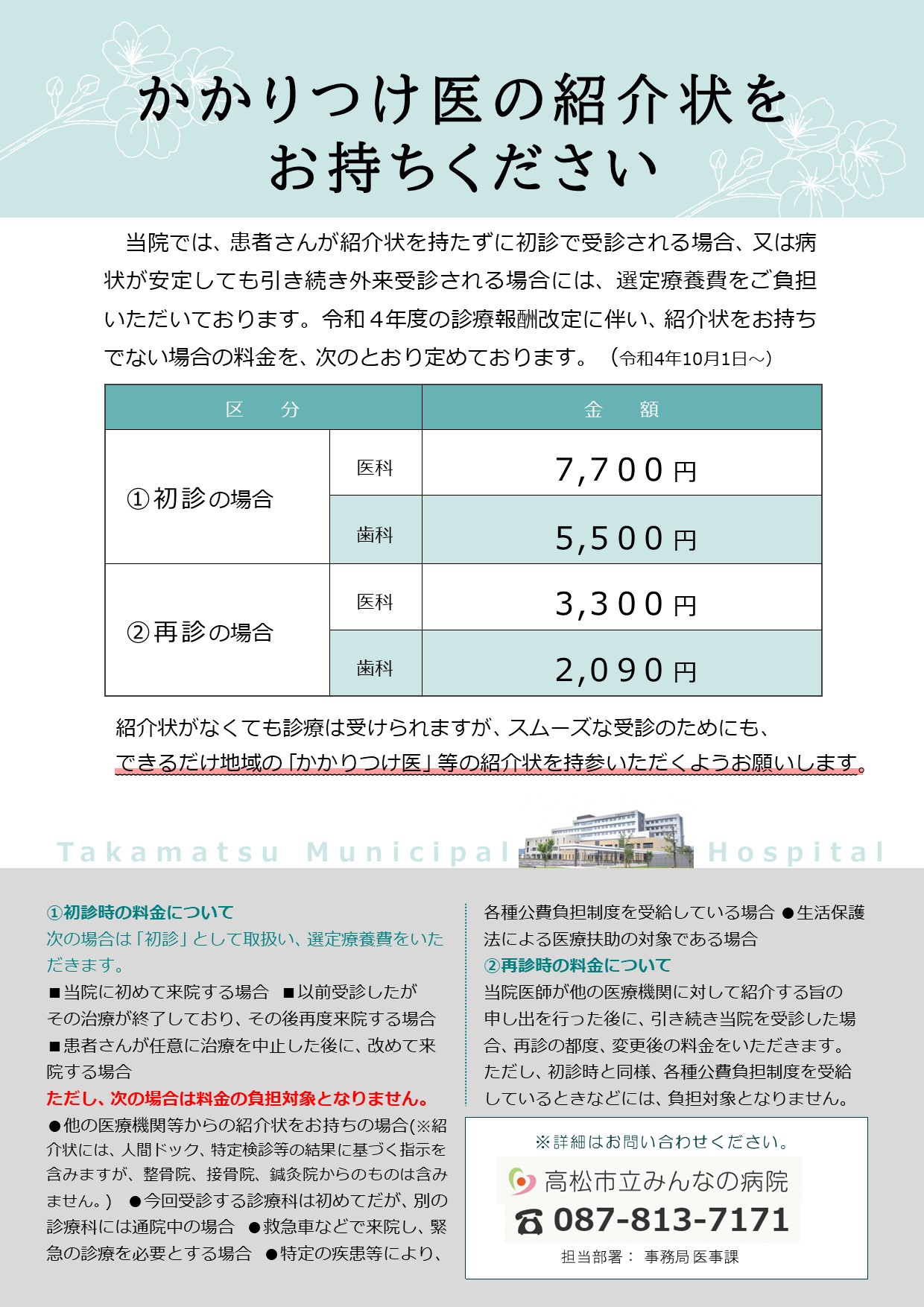 救急外来の料金は夜間・休日でなぜ跳ね上がるのか【2026年最新・自己負担を抑える決定版】