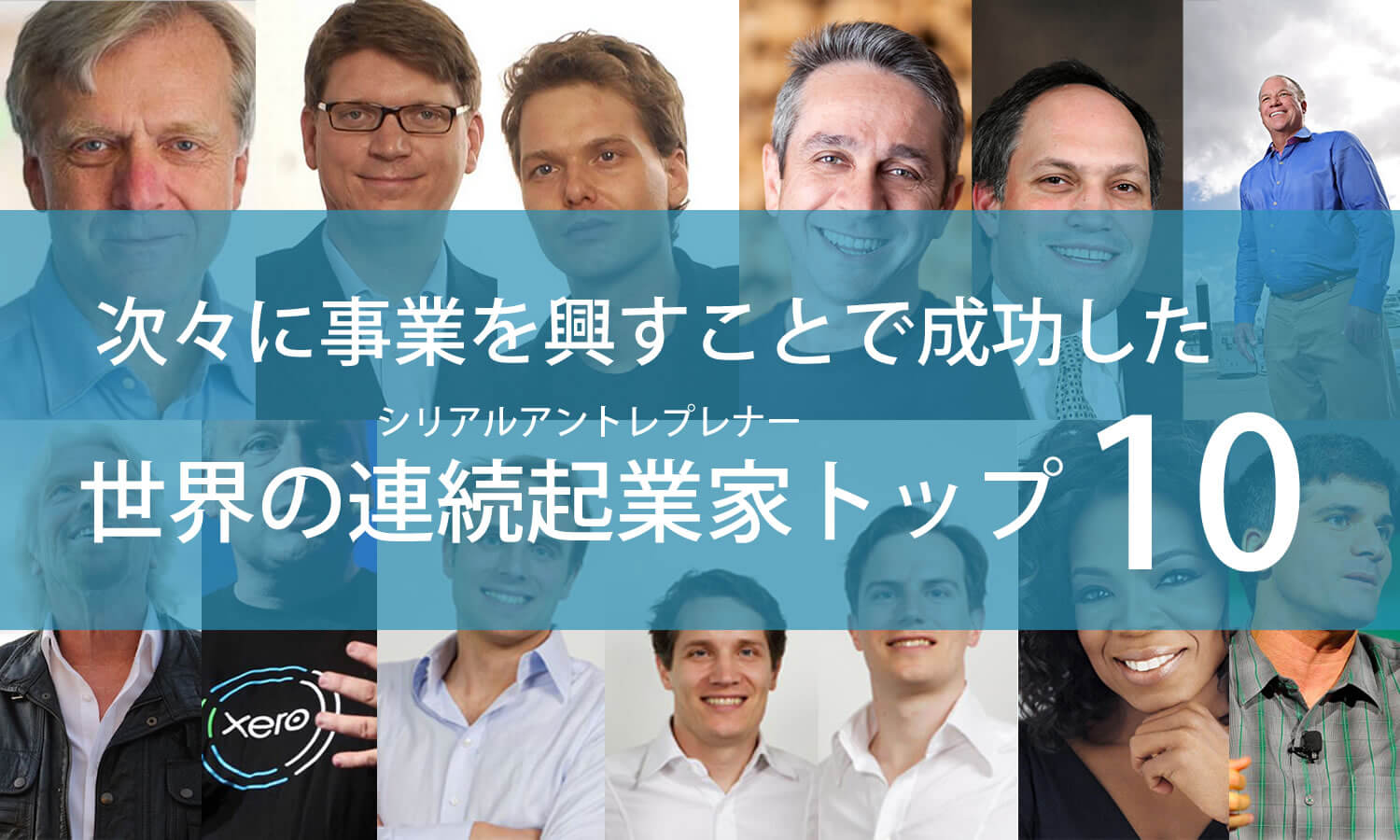 有名起業家の総資産と成功の裏側！若手から世界の巨頭まで徹底解剖