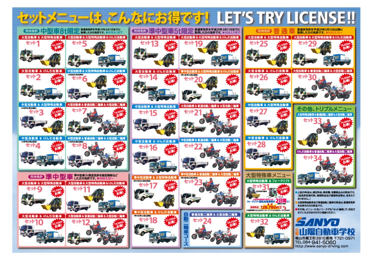 山陽自動車教習所の評判を検証！口コミ・予約・料金の真相と最新動向