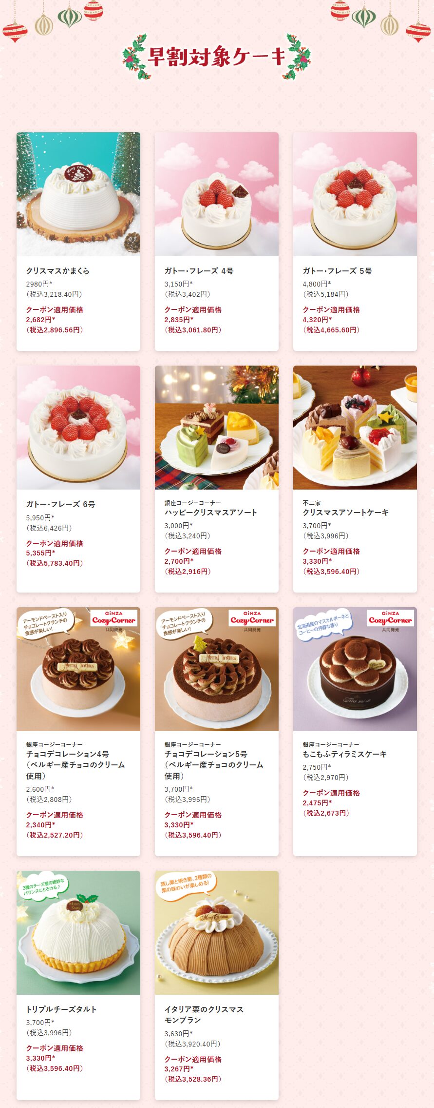 セブンのクリスマスケーキ2026徹底解剖！半額の真相と予約特典