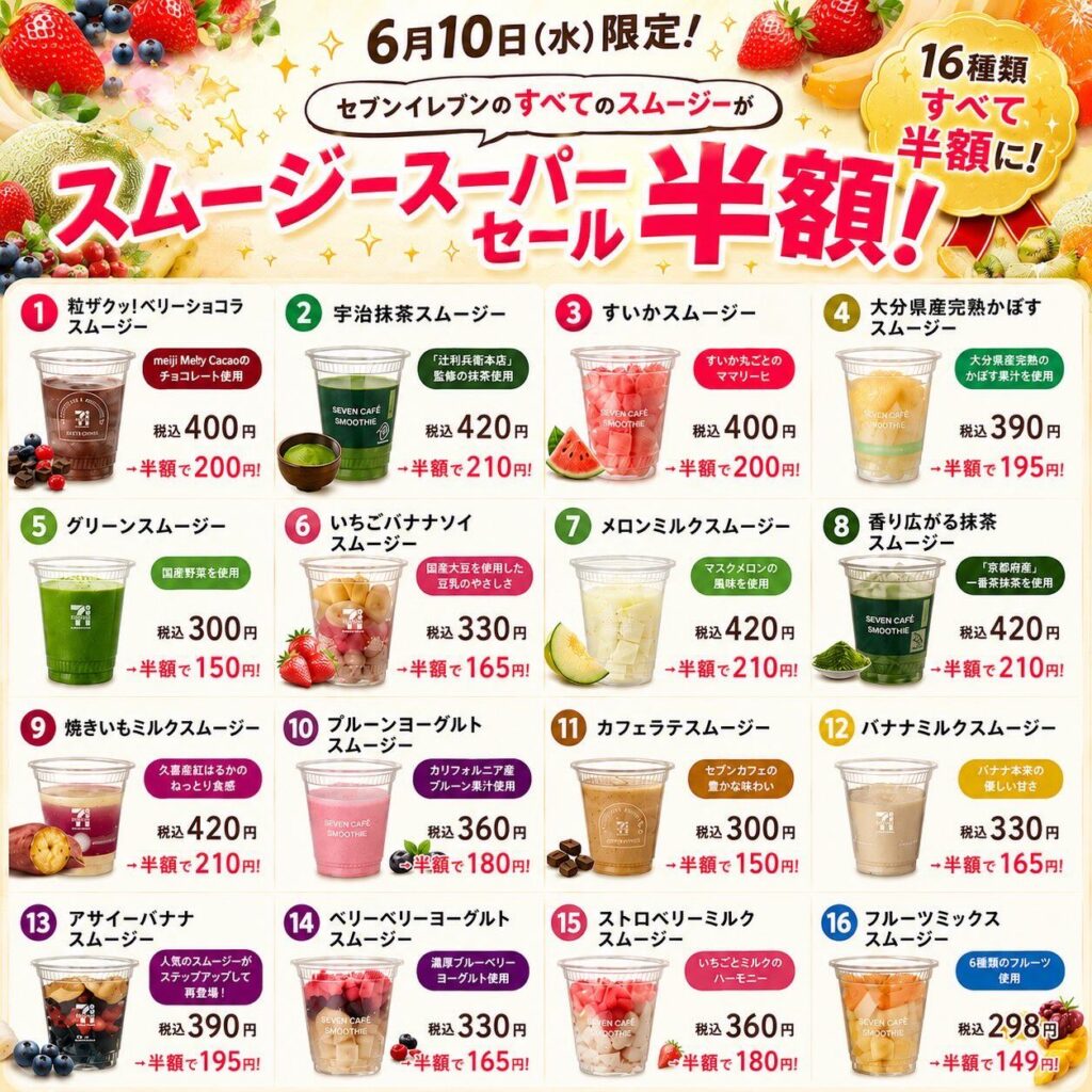 【2026年最新決定版】セブンイレブンのスムージー全種飲み比べ！いま本当に売れている人気ランキングと裏ヒットの秘密