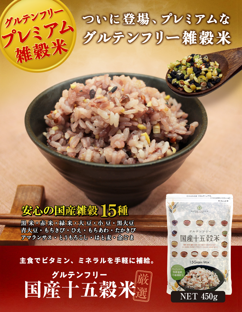 市販雑穀米に小麦？グルテンフリー雑穀米の選び方と2026年最新比較